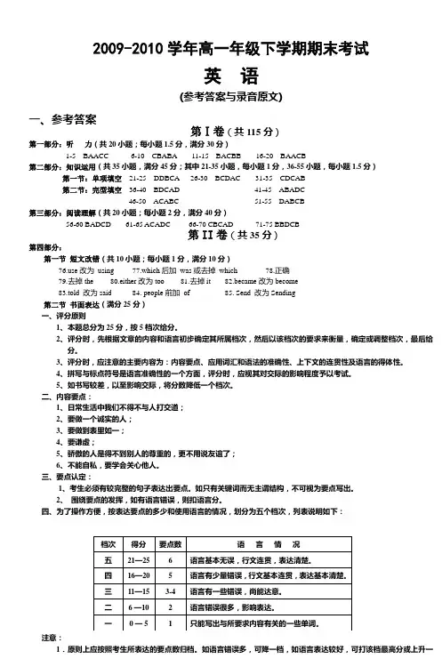 20092010学年高一年级下学期期末考试