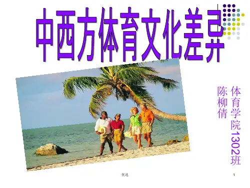 中西方文化差异完整总结.ppt