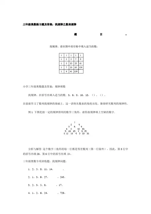 三年级数学找规律