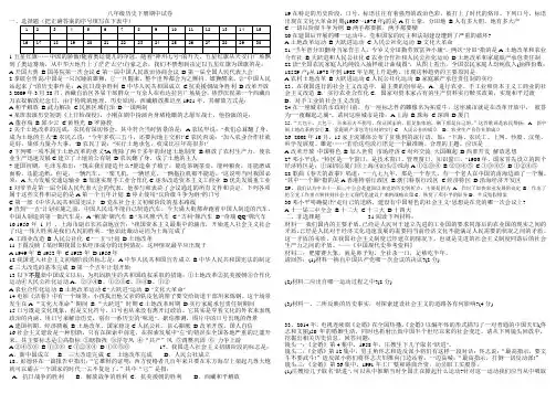 2015版人教版八年级历史下册期中试卷含答案