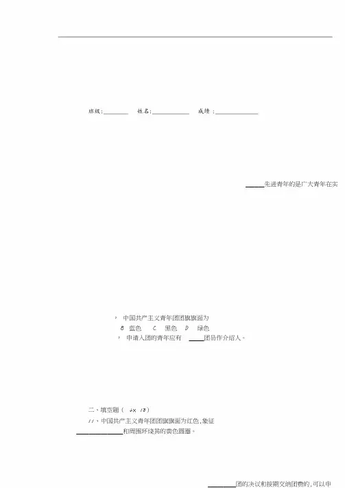 团的基本知识考试含答案.pdf