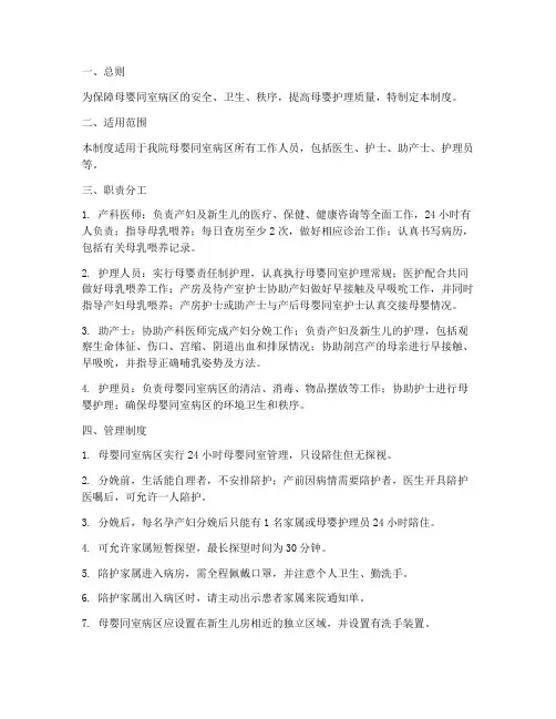 母婴同室人员管理制度