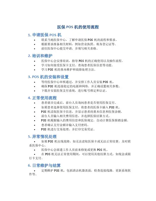 医保pos机的使用流程