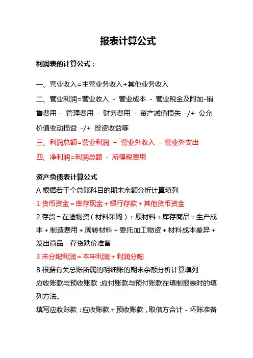 报表计算公式