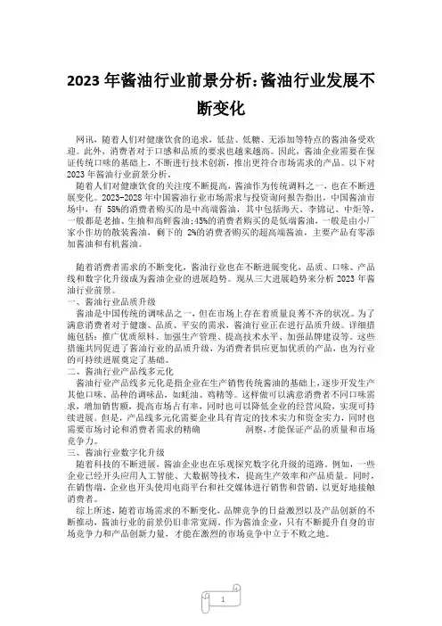2023年酱油行业前景分析：酱油行业发展不断变化