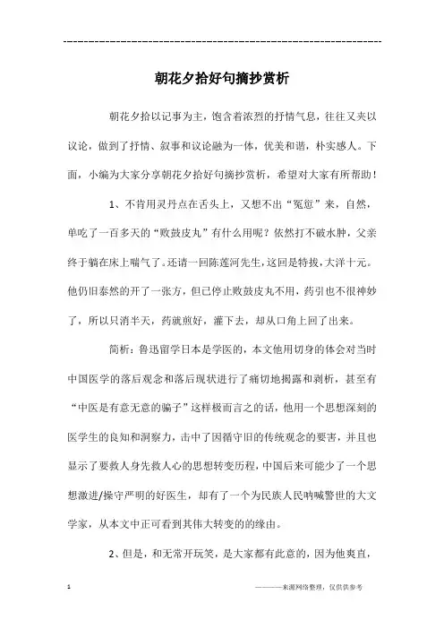 朝花夕拾好句摘抄赏析