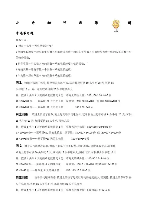 牛吃草问题工程问题例题含答案版