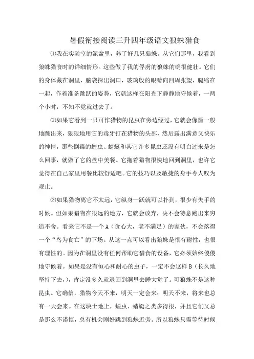 暑假衔接阅读三升四年级语文狼蛛猎食