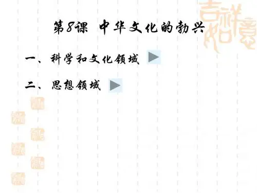 中华文化的勃兴 PPT课件1 人教版