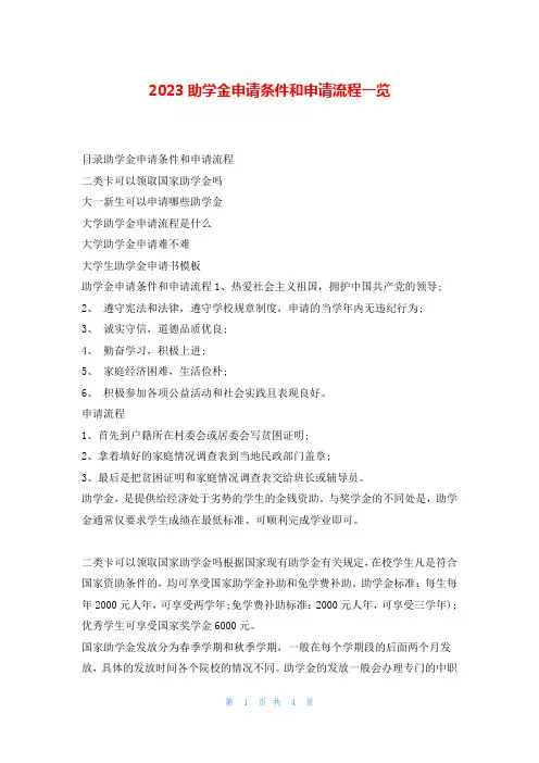 2023助学金申请条件和申请流程一览