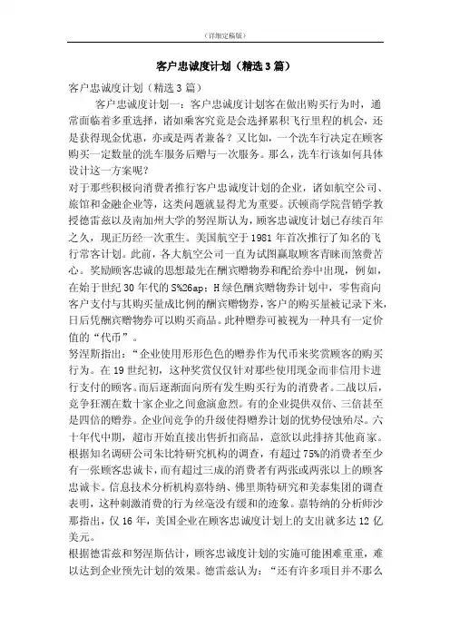 客户忠诚度计划（精选3篇）（精简版）