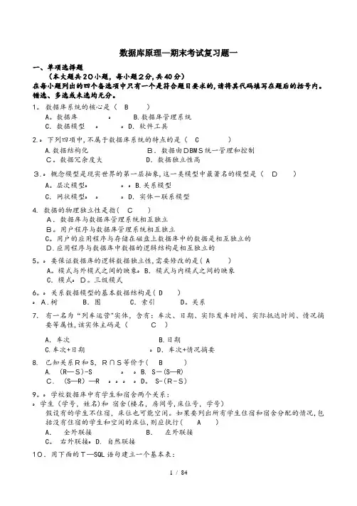 数据库原理期末考试复习题及答案