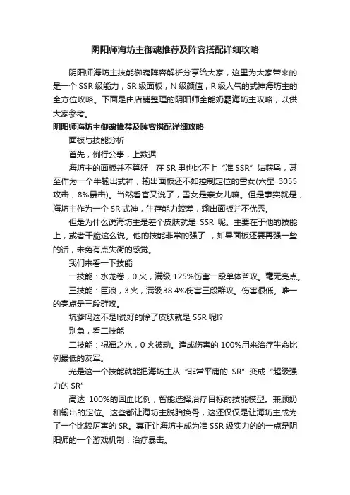 阴阳师海坊主御魂推荐及阵容搭配详细攻略