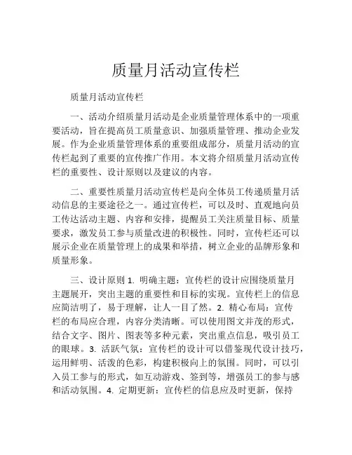 质量月活动宣传栏