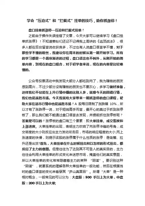 学会“压迫式”和“拦截式”挂单的技巧，助你抓涨停！