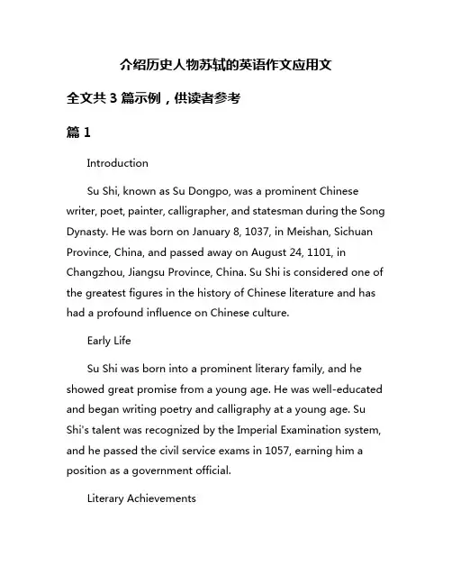 介绍历史人物苏轼的英语作文应用文