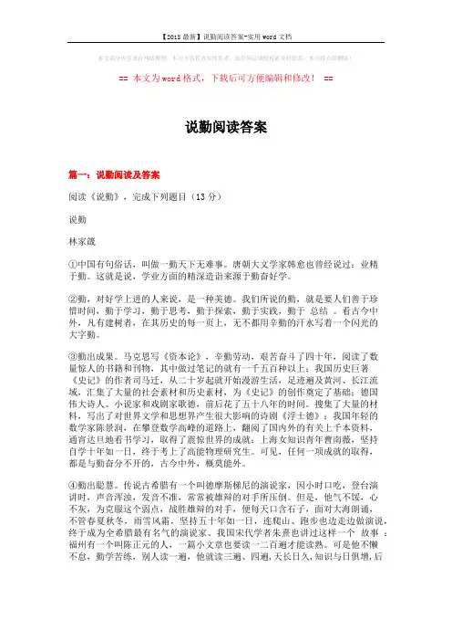【2018最新】说勤阅读答案-实用word文档 (5页)