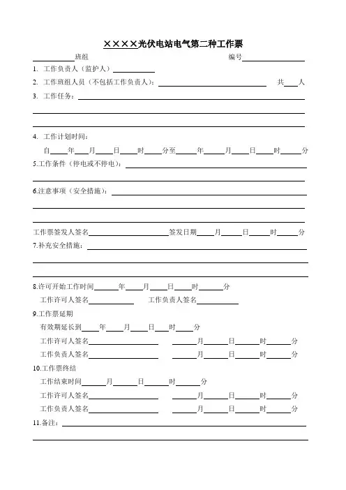 电气第二种工作票模版