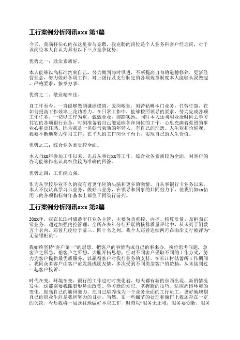 工行案例分析网讯范文(共3篇)