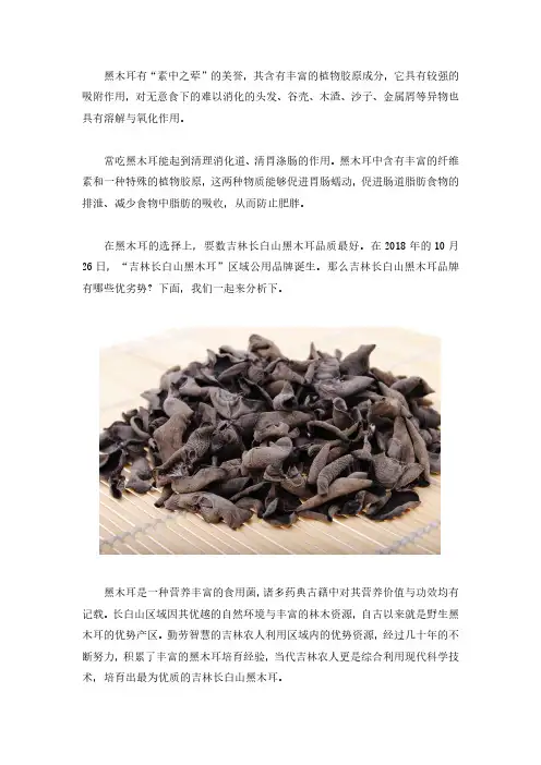 吉林长白山黑木耳品牌优劣势分析