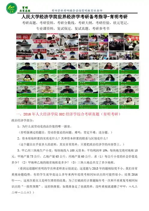 2017人大世界经济学考研真题-真题资料