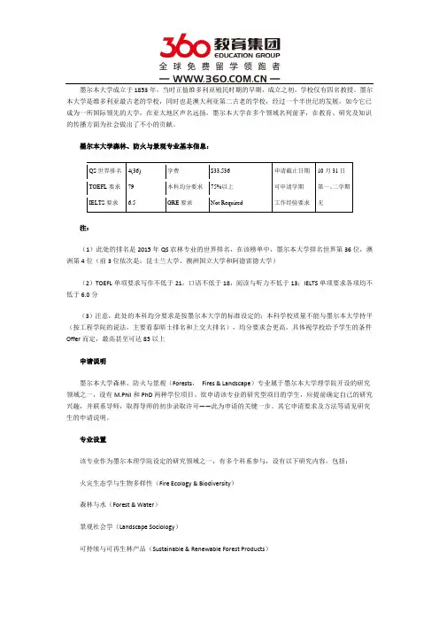 墨尔本大学森林、防火与景观专业介绍