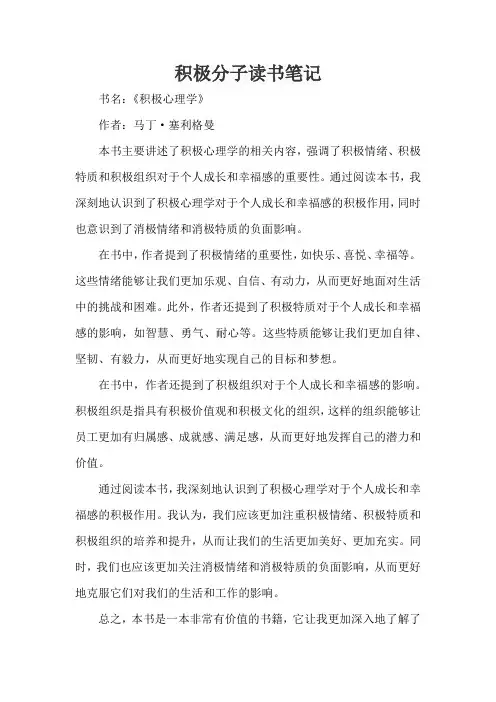 积极分子读书笔记