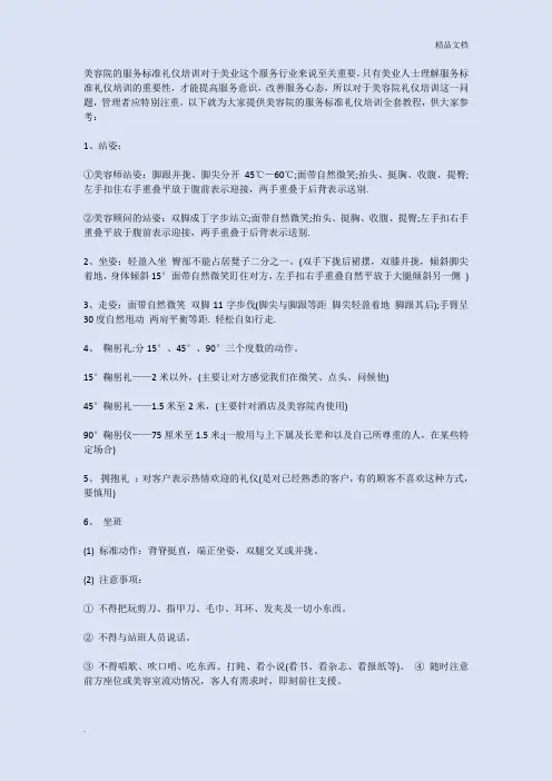 美容院服务礼仪