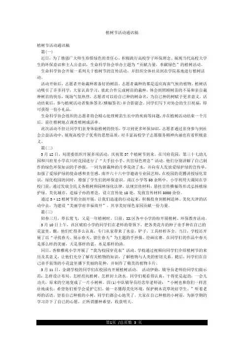 植树节活动通讯稿