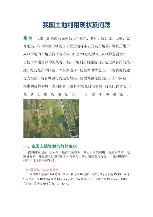 我国土地利用规划现状与问题