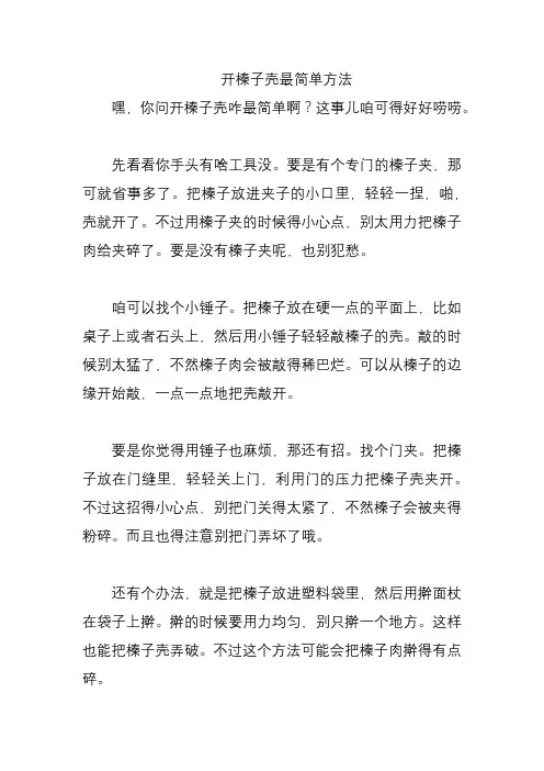 开榛子壳最简单方法