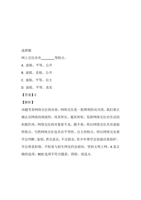 安徽七年级政治中考模拟(2023年前半期)网络考试试卷