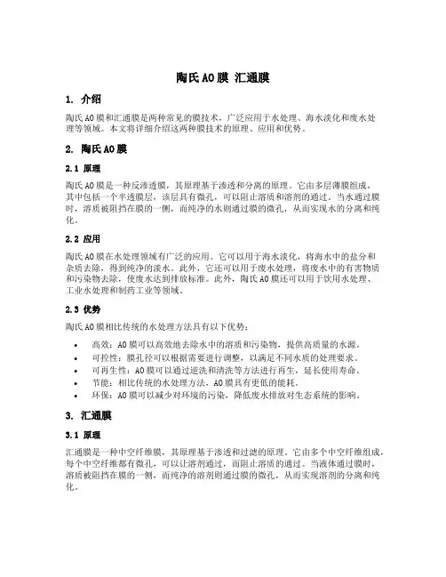 陶氏ao膜 汇通膜