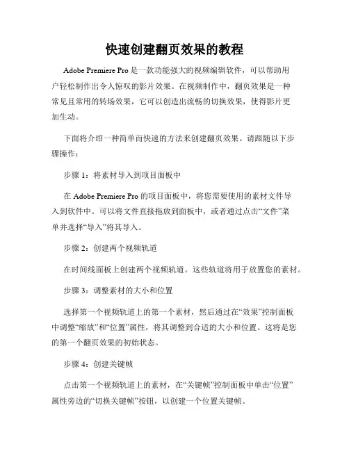 快速创建翻页效果的教程
