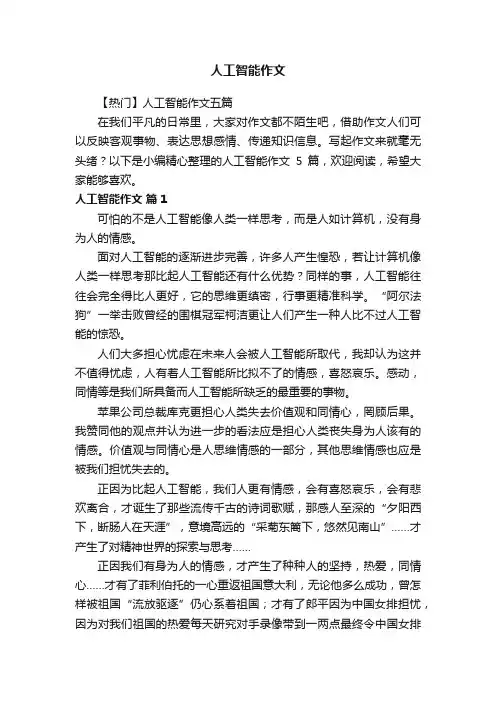 人工智能作文