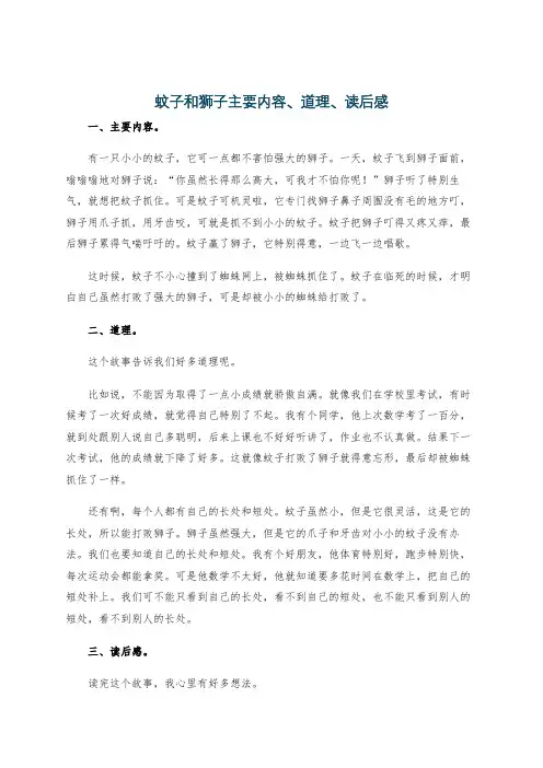 蚊子和狮子主要内容、道理、读后感