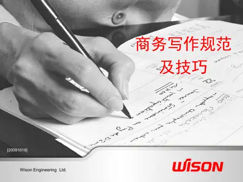 商务写作规范及技巧培训课件PPT实用课件(共43页)
