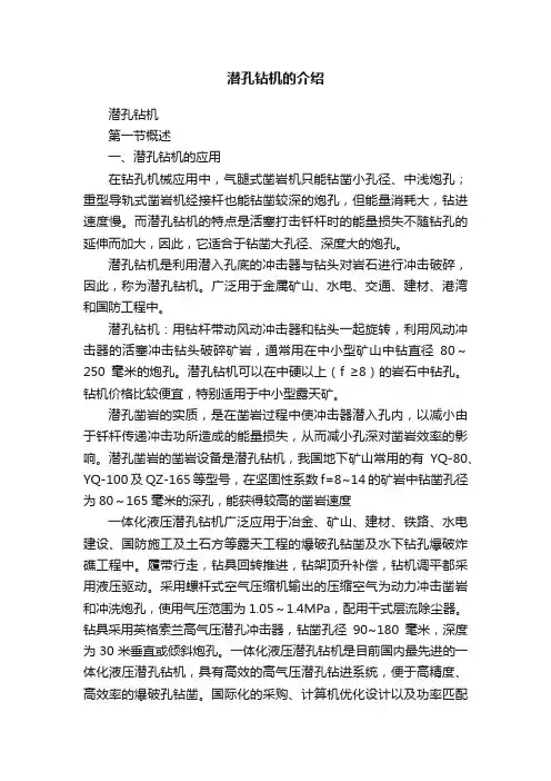 潜孔钻机的介绍