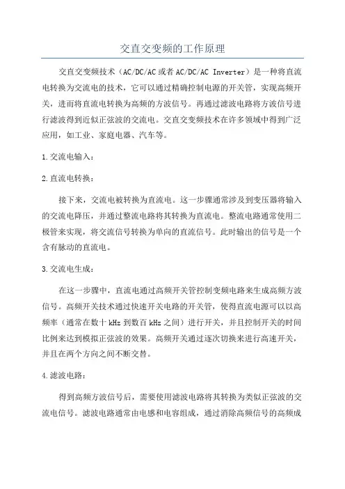 交直交变频的工作原理