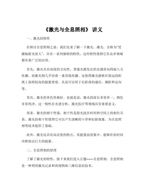《激光与全息照相》 讲义