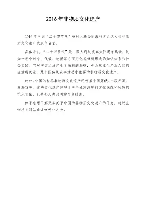 2016年非物质文化遗产