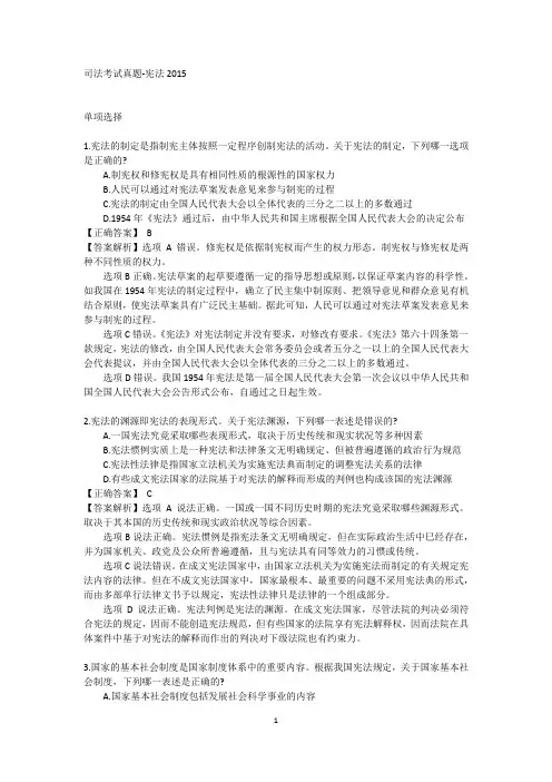 司法考试真题2015年