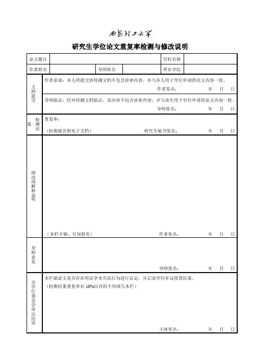 研究生学位论文重复率检测与修改说明