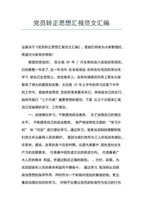 2019年最新6月公务员党员思想汇报范文思想汇报文档【五篇】