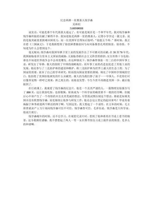 纪念两弹一星奠基人钱学森