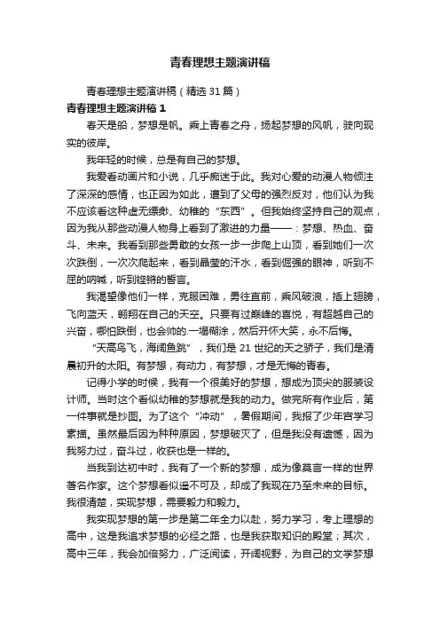 青春理想主题演讲稿