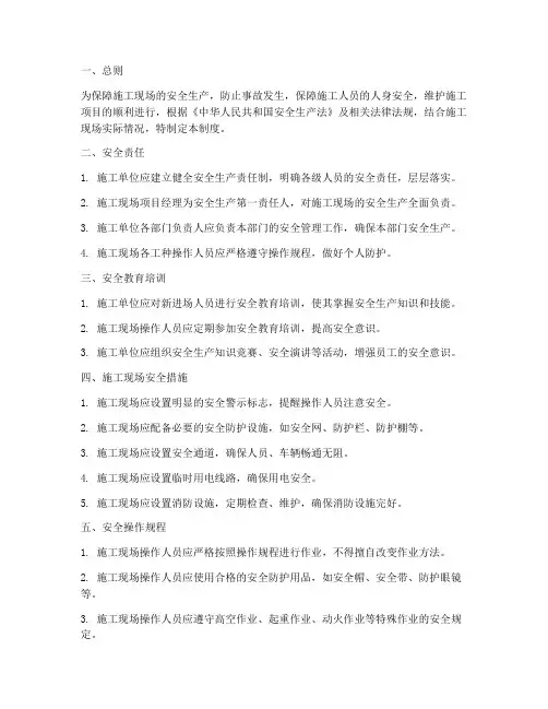 施工现场安全一管理制度