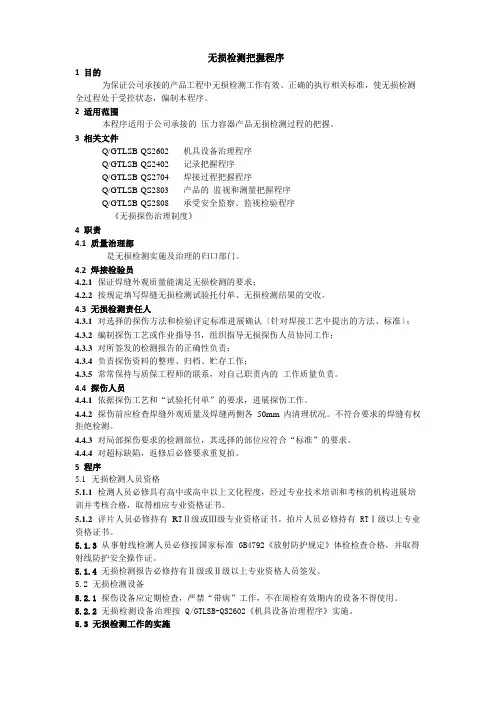 无损检测控制程序Microsoft文档