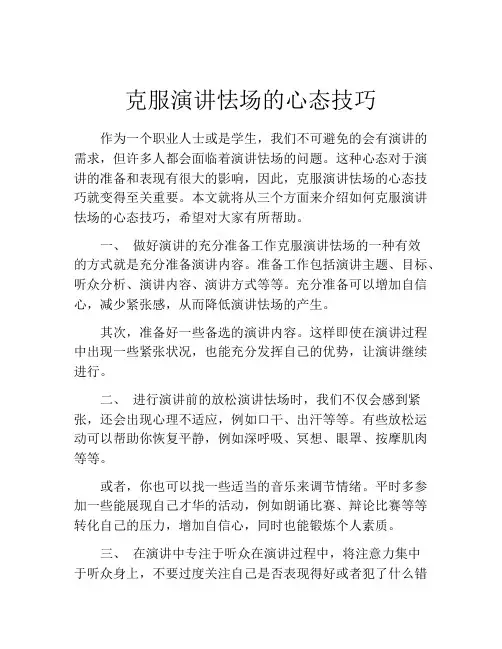 克服演讲怯场的心态技巧