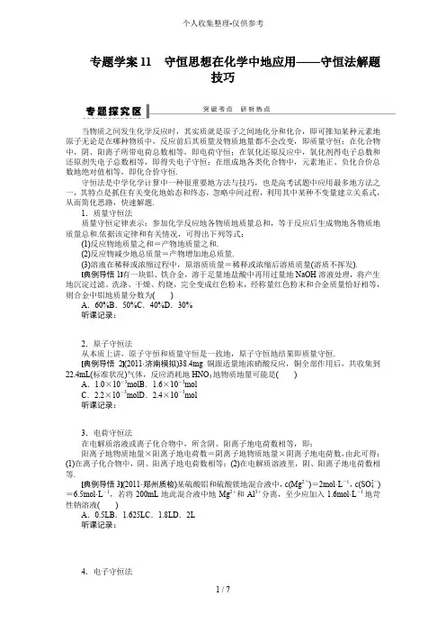 守恒思想在化学中的应用——守恒法解题技巧